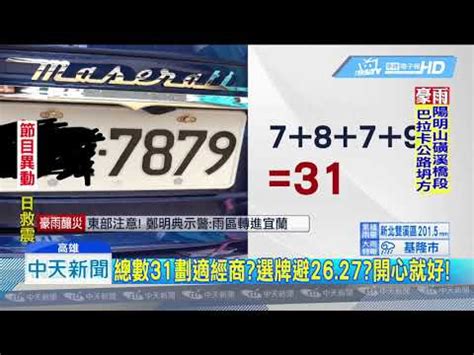 車牌數字 選擇